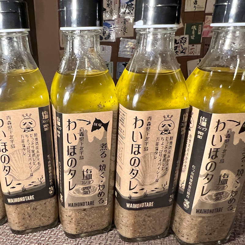 陸奥湾産ホタテの万能塩ダレ「わいほのタレ」