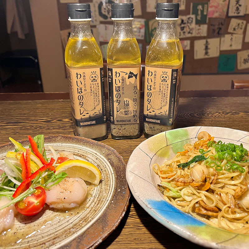 陸奥湾産ホタテの万能塩ダレ「わいほのタレ」
