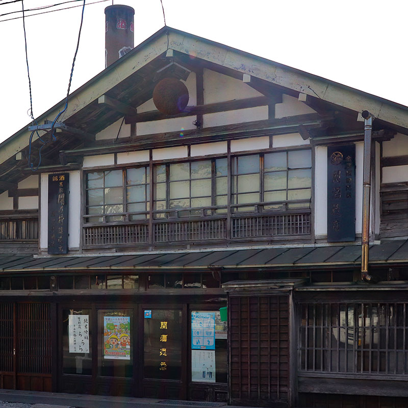 有限会社関乃井酒造