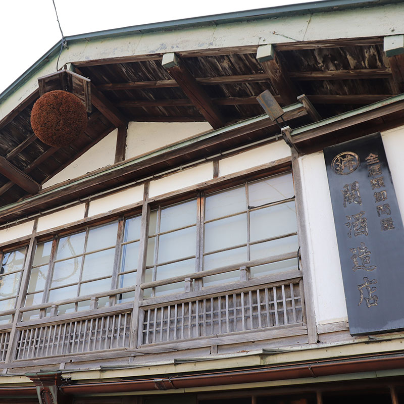 有限会社関乃井酒造