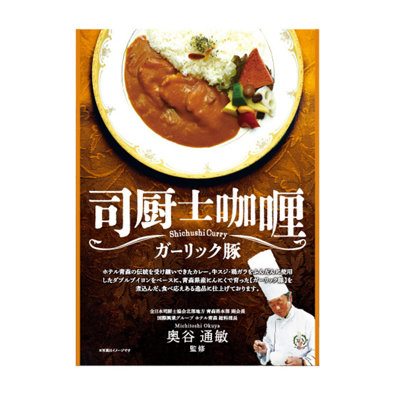 司厨士カレー　ガーリック豚