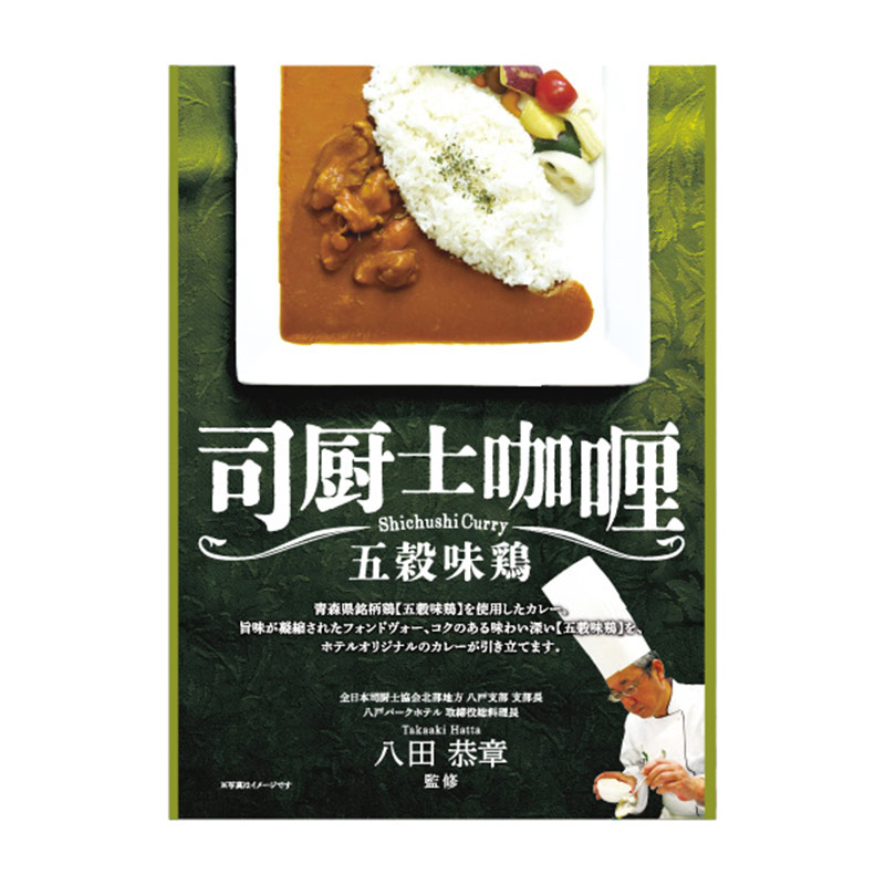 司厨士カレー　五穀味鶏