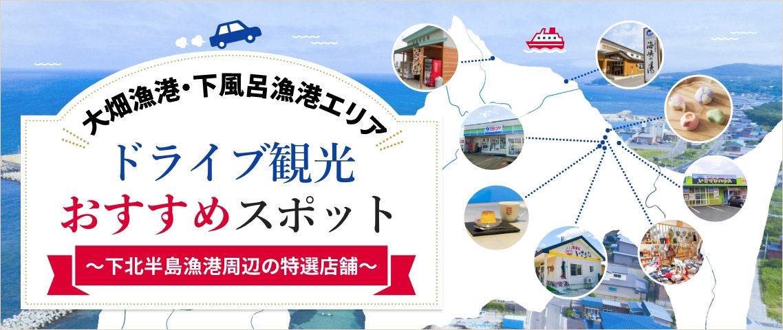 ドライブ観光おすすめスポット