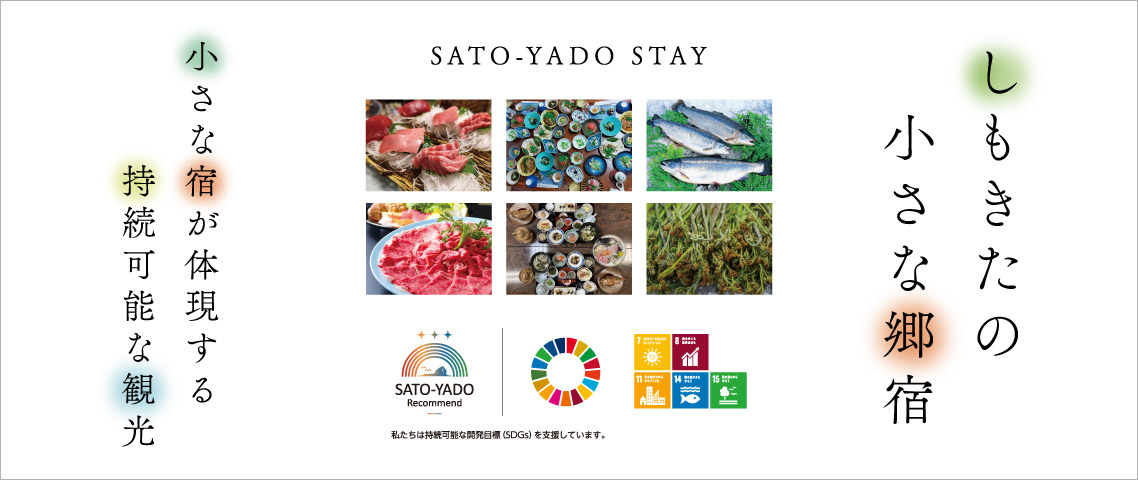 しもきたの小さな郷宿