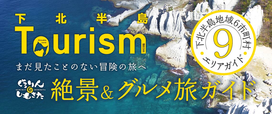 ぐるりんしもきたWeb版