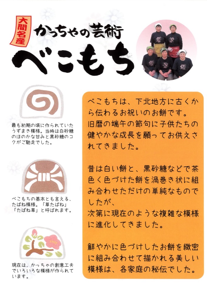 大間名産 かっちゃの芸術 べこもち