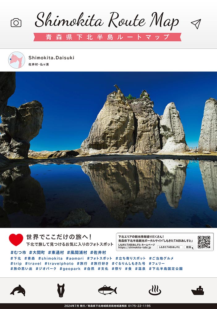 下北半島ルートマップ