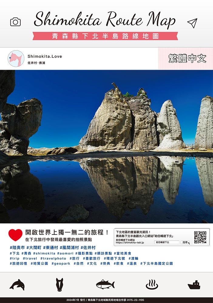 下北半島ルートマップ