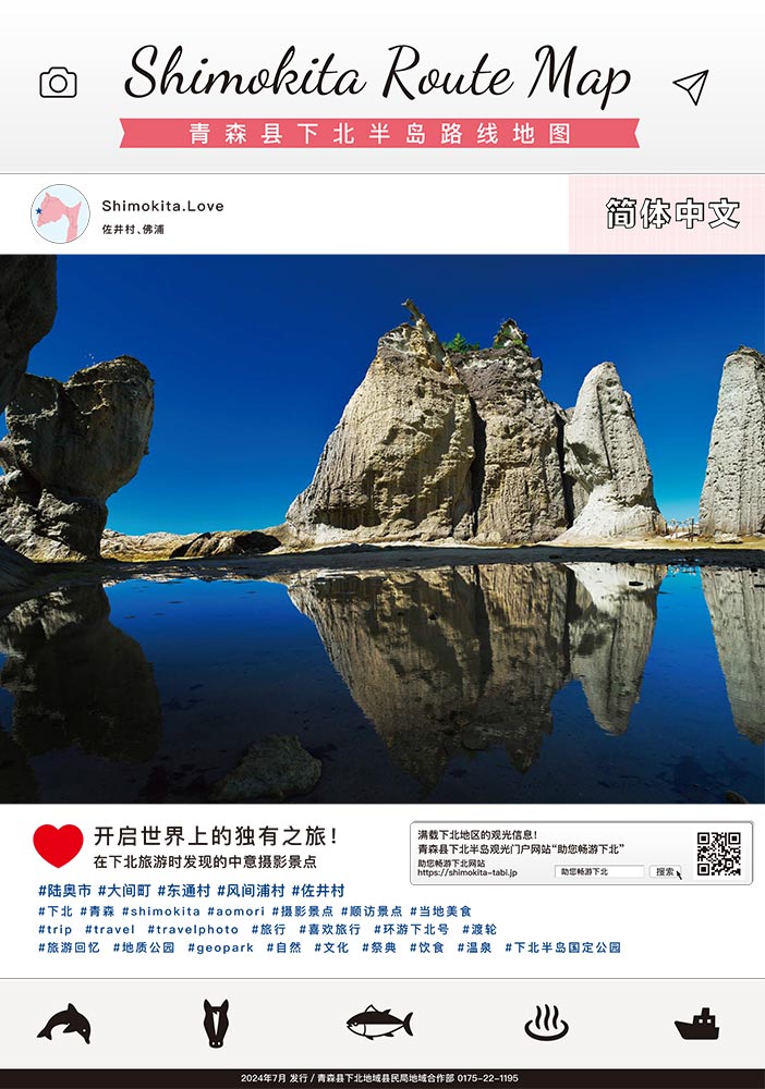 下北半島ルートマップ