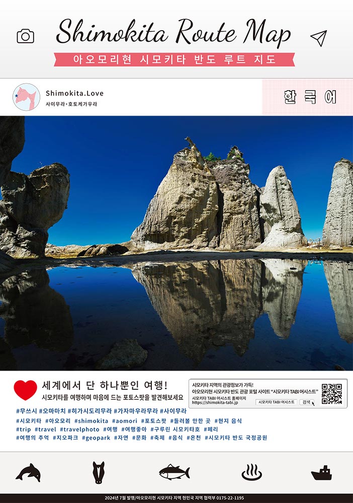 下北半島ルートマップ