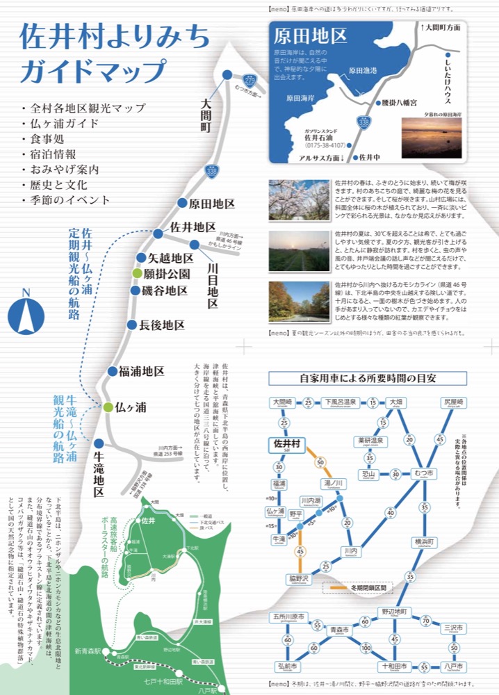佐井村よりみちガイドマップ