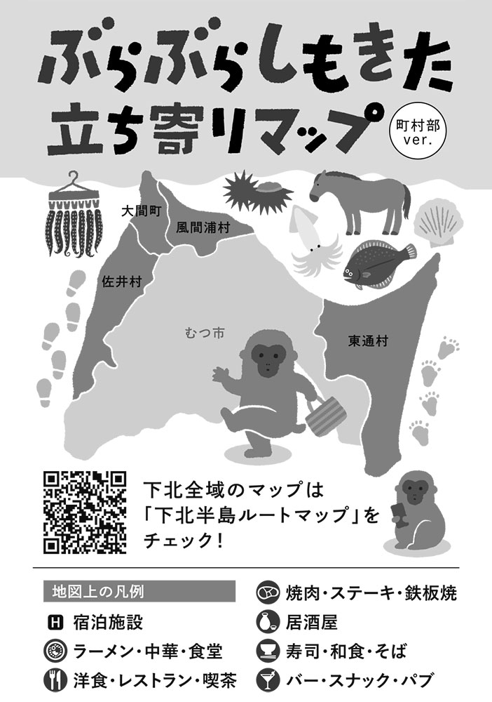 しもきたぶらぶら立ち寄りマップ 町村部