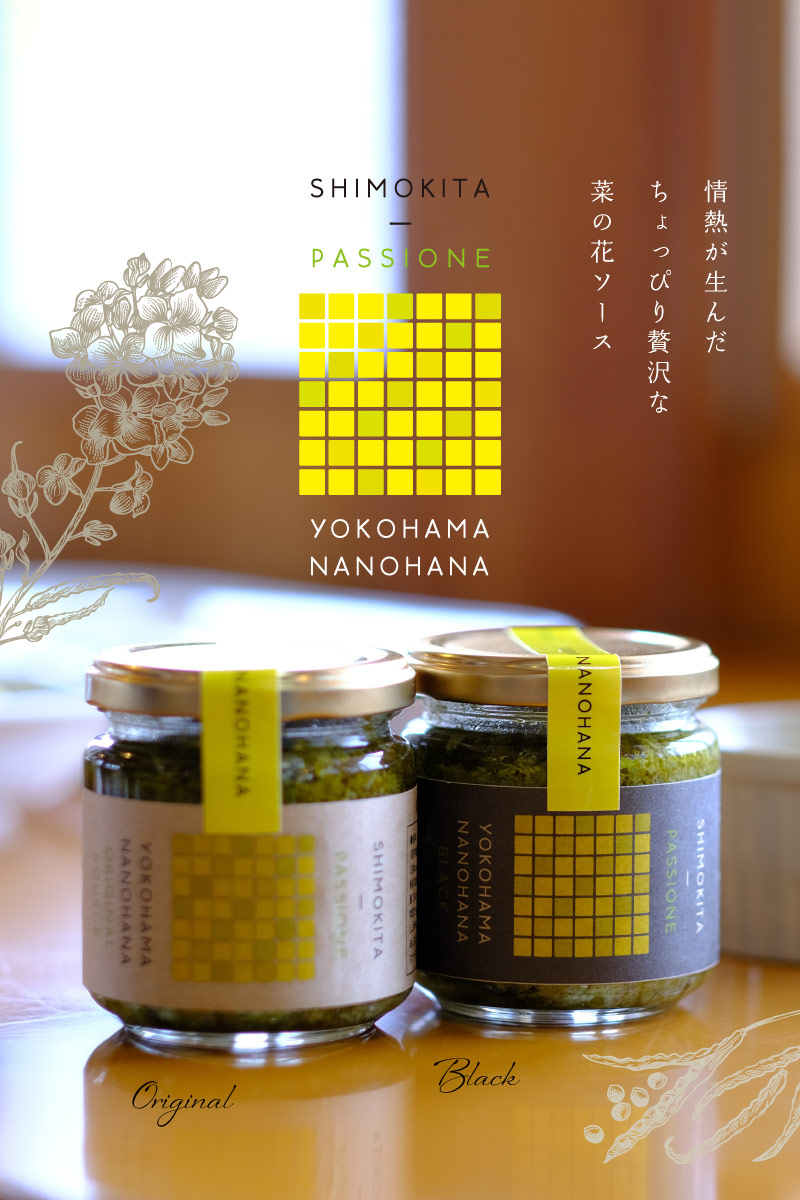 情熱が生んだちょっぴり贅沢な菜の花ソース